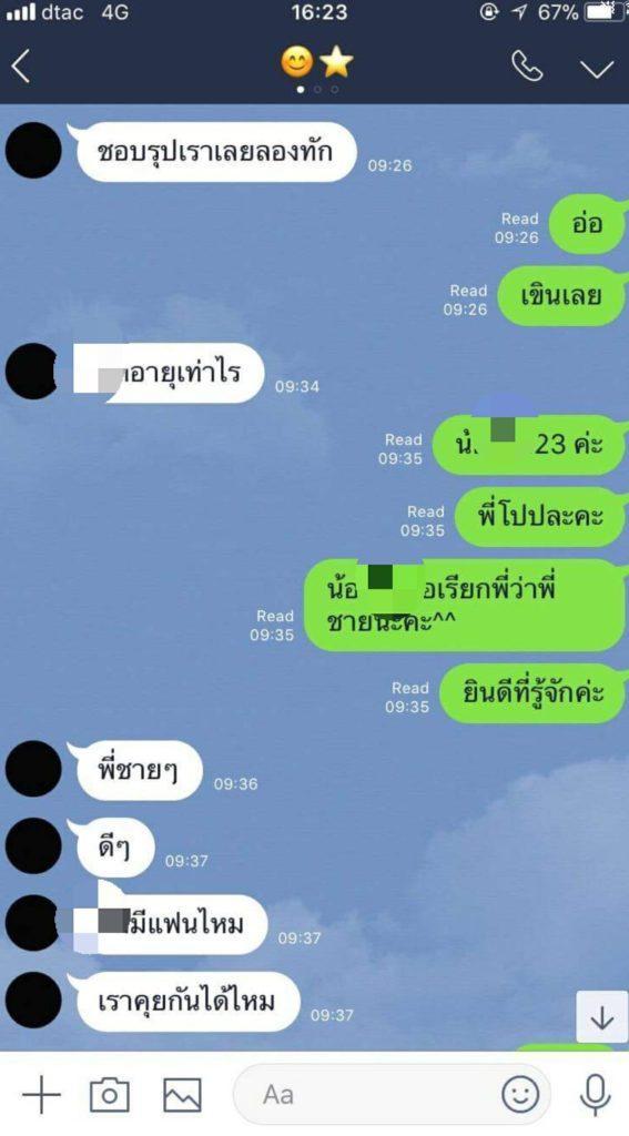泰星Pope被爆床照和暧昧聊天记录