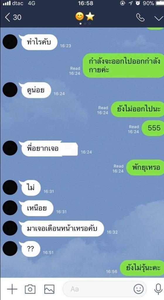 泰星Pope被爆床照和暧昧聊天记录