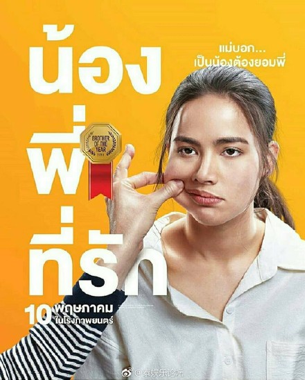 泰国电影《兄弟姐妹》宣传人物海报
