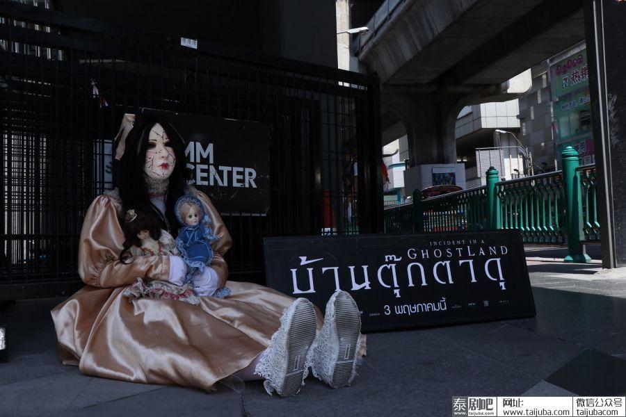 电影《厄梦娃娃屋》泰国宣传造势