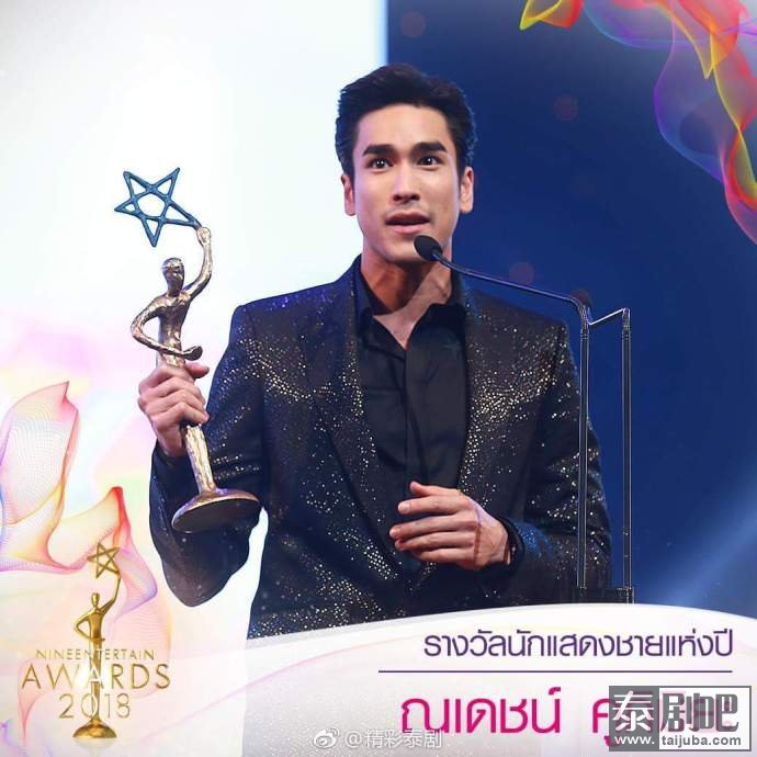 泰星Nadech荣获18年度男演员奖