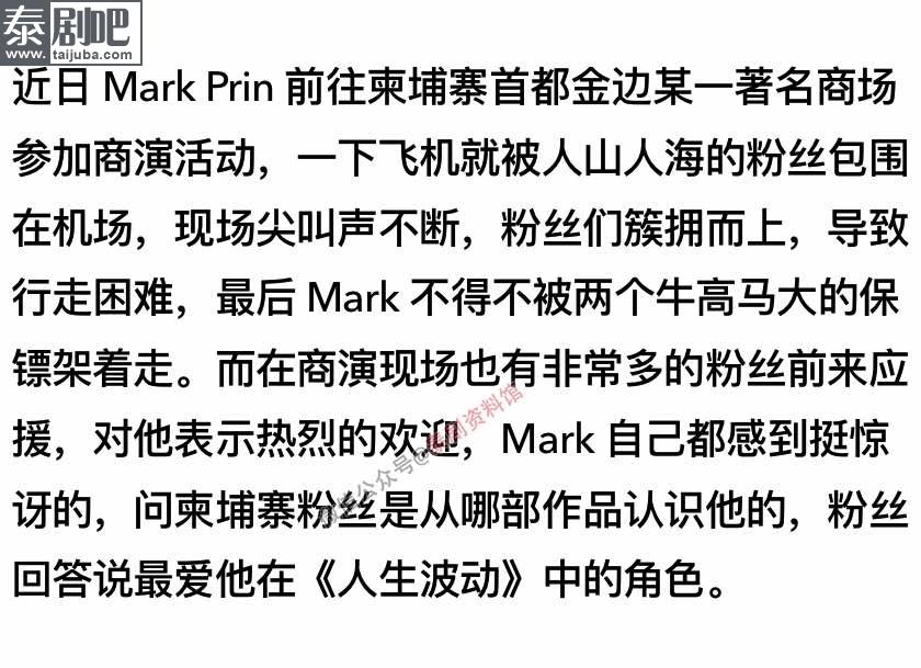 泰星Mark柬埔寨人气爆棚