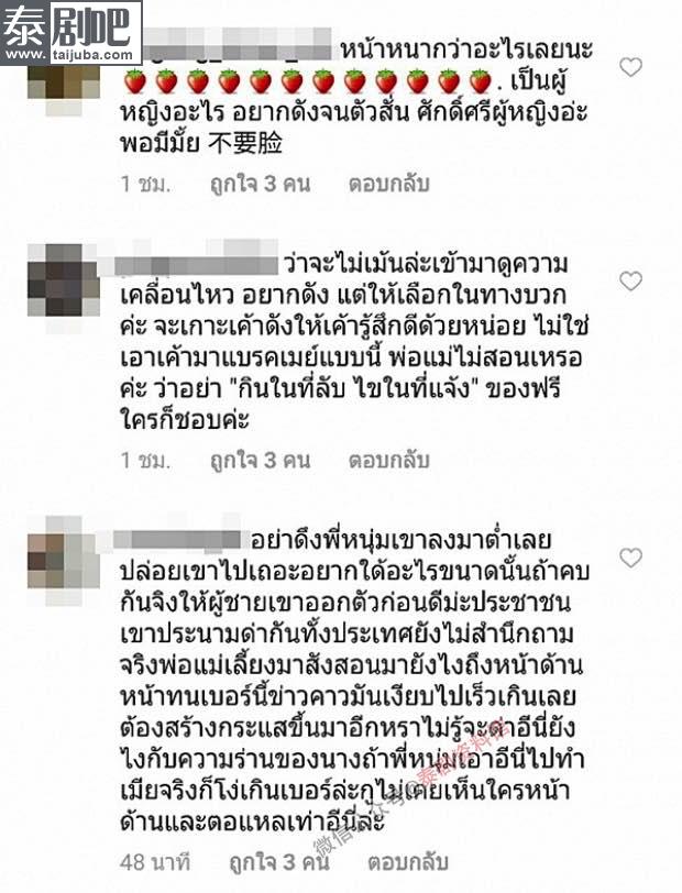 【泰国娱乐】Namfon 上传 Num Sornram 的照片到 IG，被网友骂惨