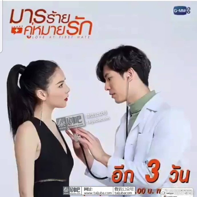 泰国爆笑爱情剧《你是我的毒玫瑰》主演剧照