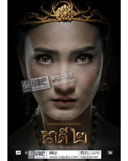 泰国电影《娜迦2》定档10月18日首映