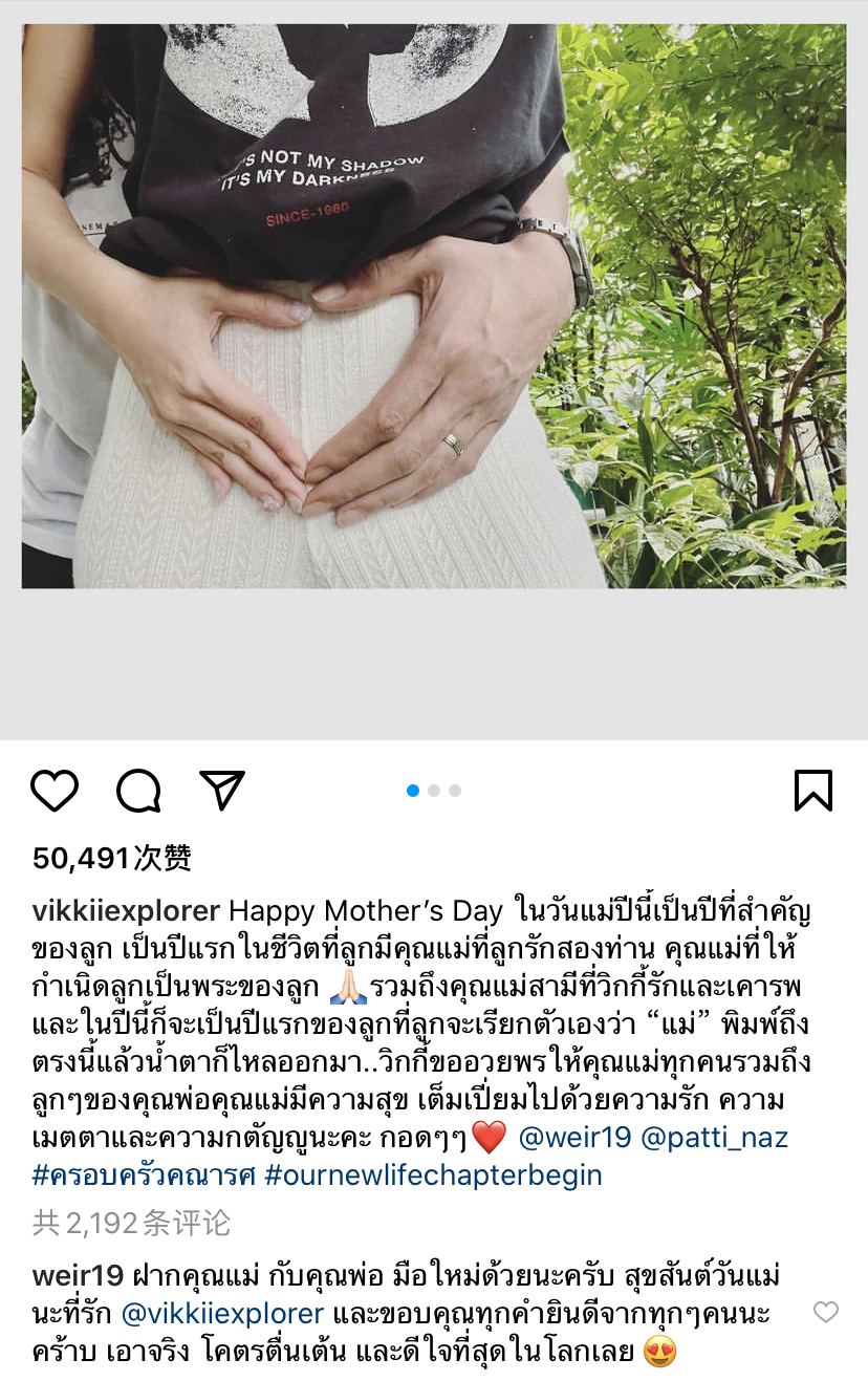 泰星Weir在母亲节当天官宣升级当爹 新婚妻子Vikki怀孕了