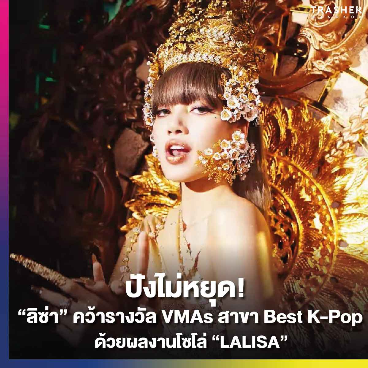 泰国女星LISA获Best K-POP奖 是泰国第一位获得该奖项的歌手！