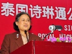 泰国公主诗琳通向四川雅安地震灾区捐款20万