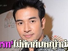 泰星Great否认Ja因为他与Noey Chotika走得近而不悦