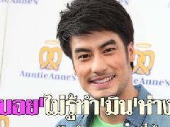 泰星Boy不知Min与Porshe疏远 与Min以兄妹方式交谈