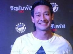 泰星Pong否认是芭堤雅耍酒疯的P字母男主演 生日和女友Kaew一起吃饭