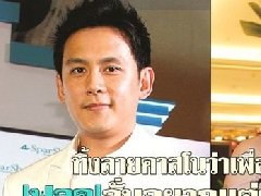 泰星Fluke Krirkpol与女友Natalie Jienwanun明年结婚