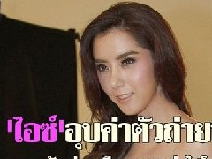 泰星Ice Apitsada否认与前男友Luang Plu机场相拥 不愿透露拍摄性感照报酬