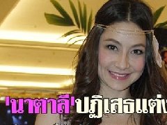Natalie否认明年与Fluke Krirkpol结婚 Manow Sornsip称不是Banhan的偏房
