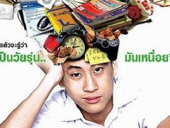 泰国电影《高考人生》经典台词语录