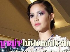 Yaya否认悄悄与Nadech一道吃饭 不担心Patricia和她抢夺荧幕情侣搭档