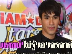 泰星Nadech否认与新人女主Nann亲密 对Patricia遇到粉丝排斥表示同情