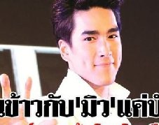 Nadech否认是Mew与男友疏远的第三者 Diana与与kenP出演新剧《天国神女》