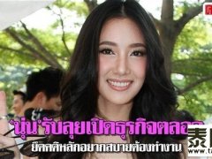 泰星Mai对于她跳槽CH7台的传言感到吃惊