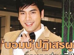 Bomb对于Uma公司垄断保持缄默 Two Poptorn于明年12月12日与Nuch结婚