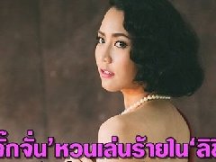 Jakjaan很遗憾未出演《情焰》 将在《天生嫉妒》中饰演狠毒反角