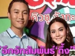 Janie对她与Kueng的关系保持缄默 Arty接演《超幻感觉》的男主角