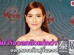 合作《天鹅索套》Kim担心比JamesJi成熟 《这个平凡的男子》已拍摄60%