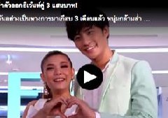 泰星BieKPN徐志贤与Gubgib打包身价30万泰铢?比肩Nadech、Aump