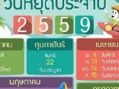 2016年泰国放假安排公布 2016泰国节假日一览