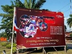 泰国芭提雅新年活动牌安反了 引来网友5555一片
