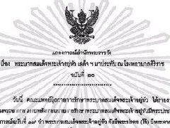 泰国国王不明原因发高烧 医生密切观察病情