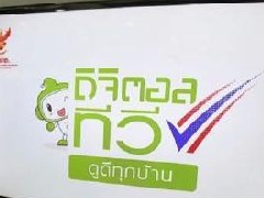 2016年泰国广告业有望实现10%增长