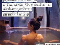 泰星Taew再度晒与男友Ton性感照遭泰国网友指责