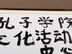 泰国诗琳通公主为泰国孔院活动中心揭牌