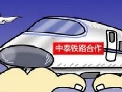 泰国将自筹首段中泰高铁资金 中国仍是建设伙伴