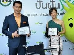 泰星Toey人美心更美 捐款为残疾人买轮椅