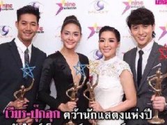 泰国2016 Nine Entertain Awards颁奖礼 泰星Weir与Pooklook获最佳男、女演员