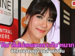 泰星Kim称与Mark甜蜜依旧 祝贺JamesMa成为国民老公 