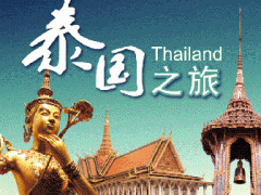 打击"零团费" 泰国为中国旅行团定最低价