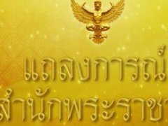 泰国国王普密蓬血透后健康状况不稳 医生正密切监控