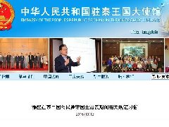 中国驻泰大使馆提醒在泰中国公民遵守国丧期习俗