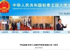 中国国家领导人沉痛哀悼普密蓬国王陛下逝世