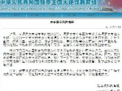 中国驻泰使馆教育组来泰留学风险提醒