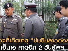 澳洲女孩泰国游遭嘟嘟车司机轮奸? 调查真相剧情翻转了！