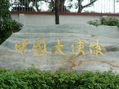 中国驻泰大使馆:2017春节期间来泰中国公民注意事项附使馆电话