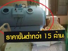 泰国法胜法师房中被搜出价值1500万泰铢"延缓衰老仪器"!