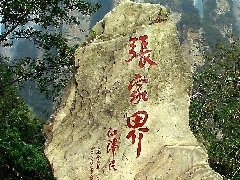 中国湖南张家界成为泰国国民来华旅游首选目的地