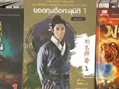 中国网络文学走红泰国 字幕组无偿翻译中国电视剧