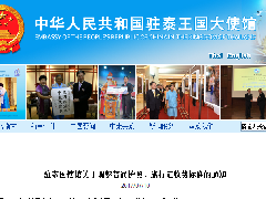 中国驻泰国使馆关于调整普通护照、旅行证收费标准下调的通知