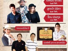 2017泰国地方美食节春武里府邦盛7月28-30日举行 还有明星现场演出哦!
